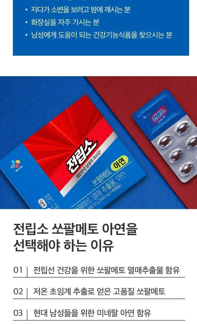 전립소 쏘팔메토 60캡슐 (2개월분) 상세페이지 3