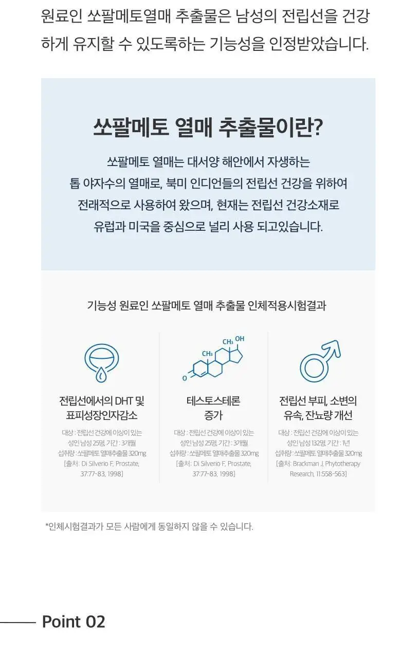 전립소 쏘팔메토 60캡슐 (2개월분) 상세페이지 5