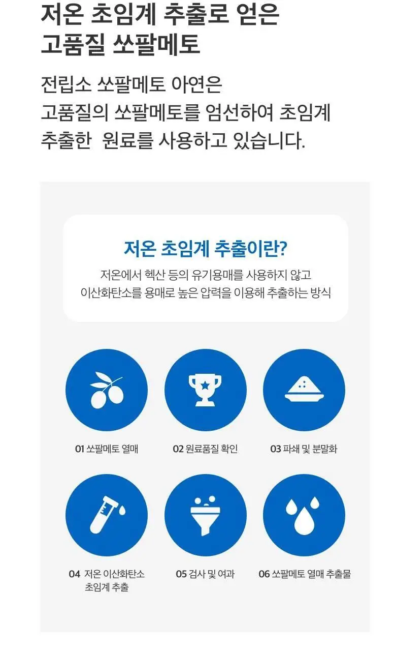 전립소 쏘팔메토 60캡슐 (2개월분) 상세페이지 6