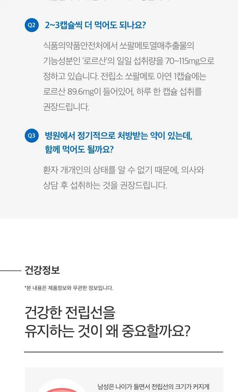 전립소 쏘팔메토 60캡슐 (2개월분) 상세페이지 9