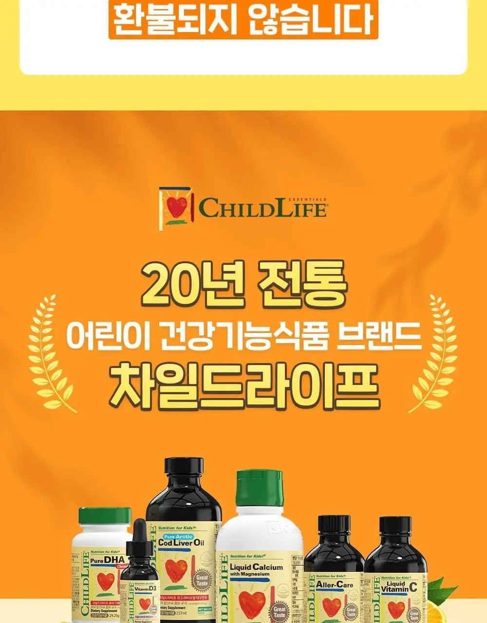 차일드라이프 알러케어 118ml 상세페이지 2