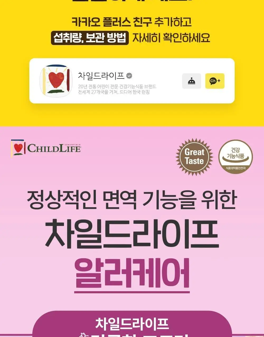 차일드라이프 알러케어 118ml 상세페이지 8