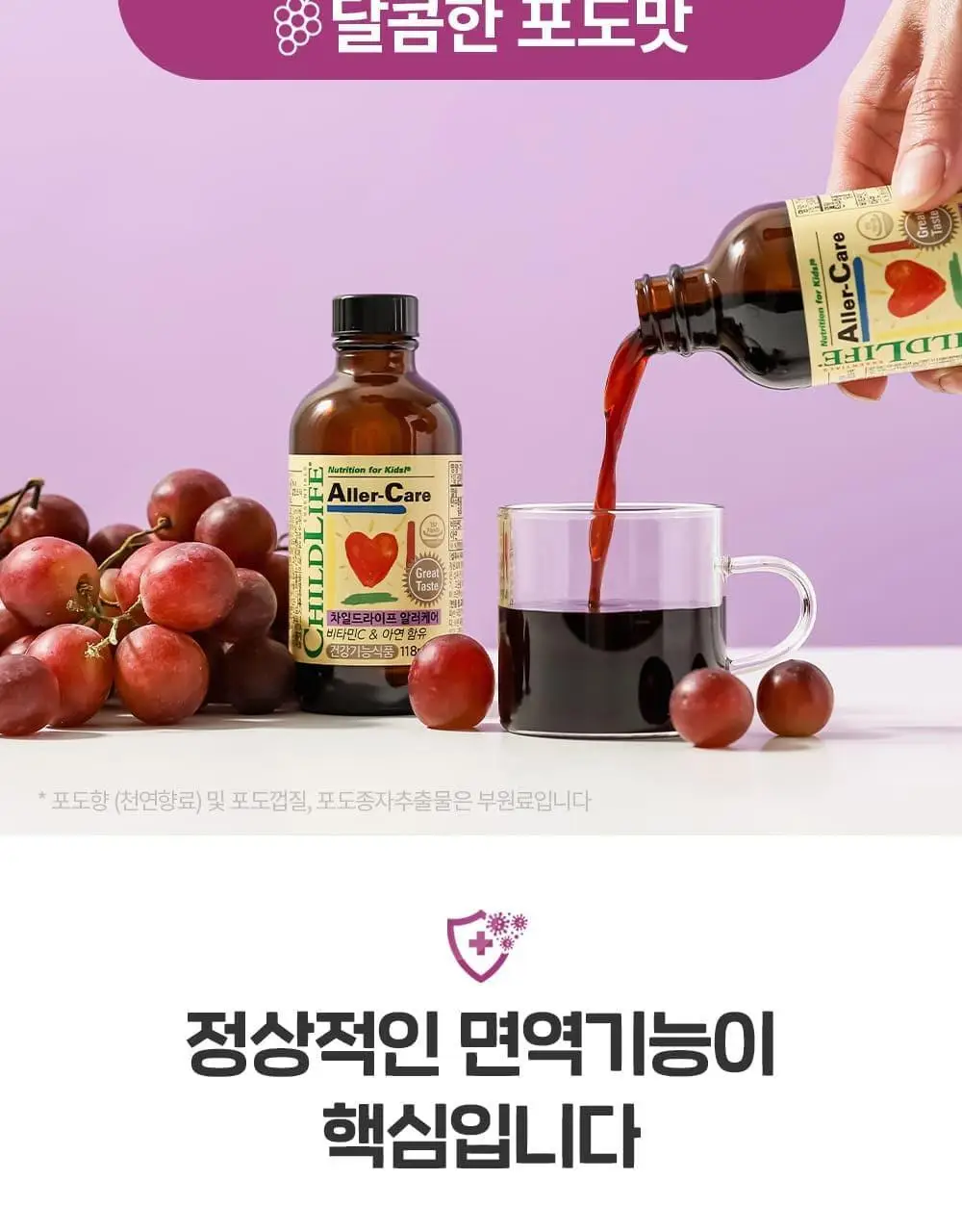 차일드라이프 알러케어 118ml 상세페이지 9