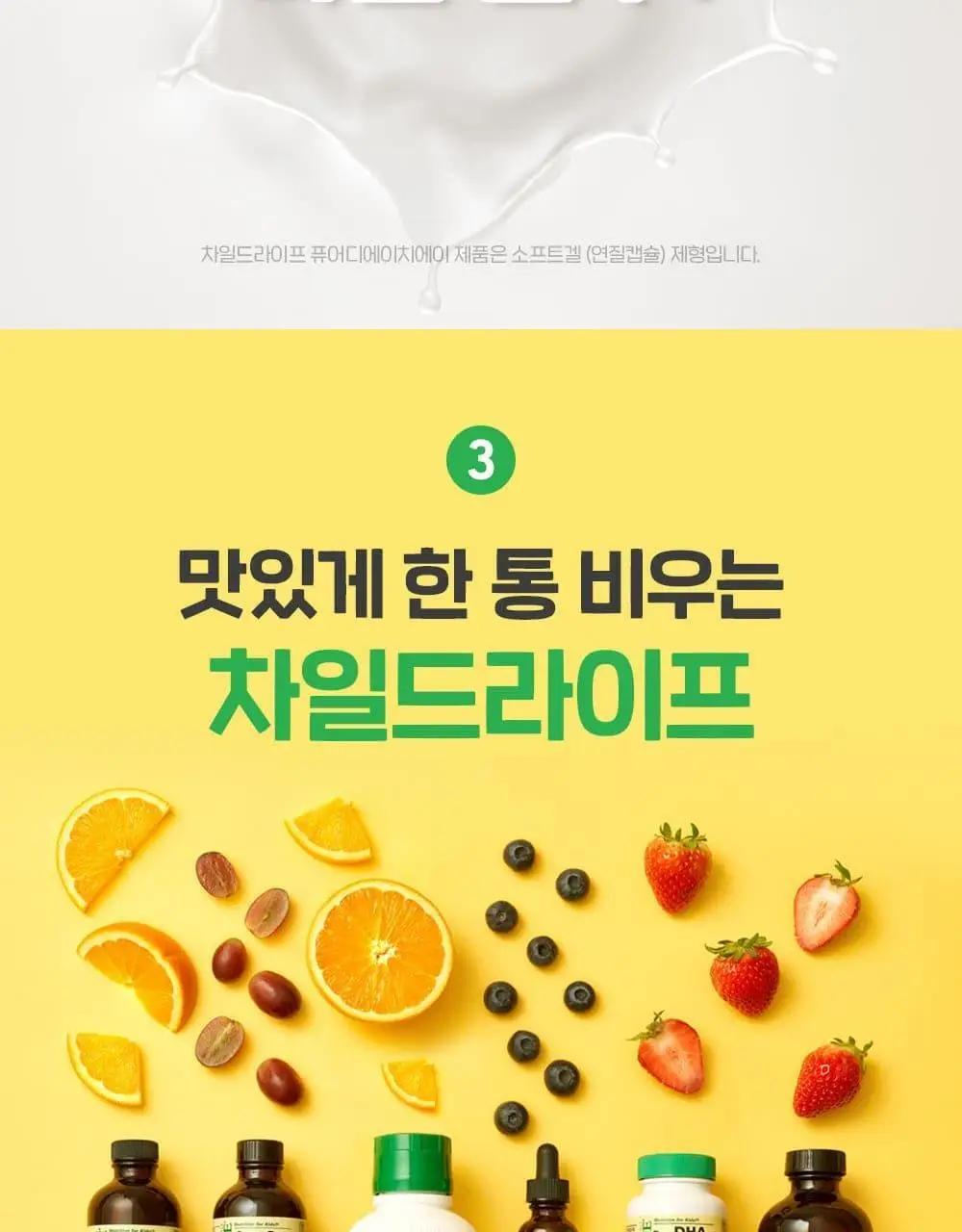 차일드라이프 알러케어 118ml 상세페이지 14