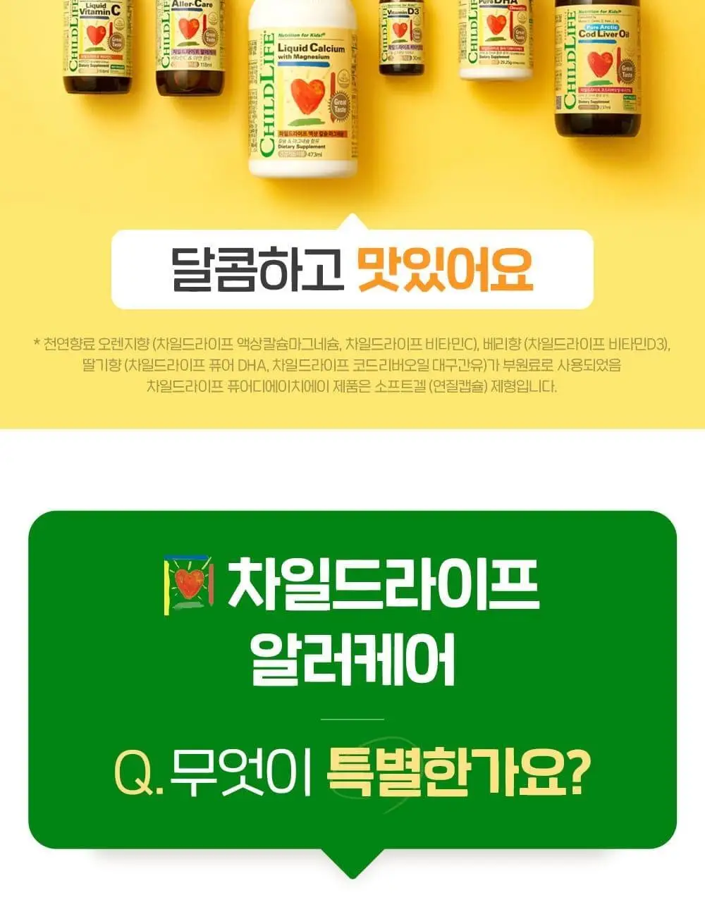 차일드라이프 알러케어 118ml 상세페이지 15