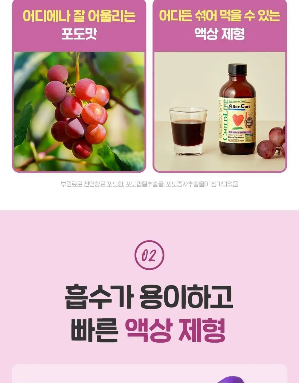 차일드라이프 알러케어 118ml 상세페이지 17