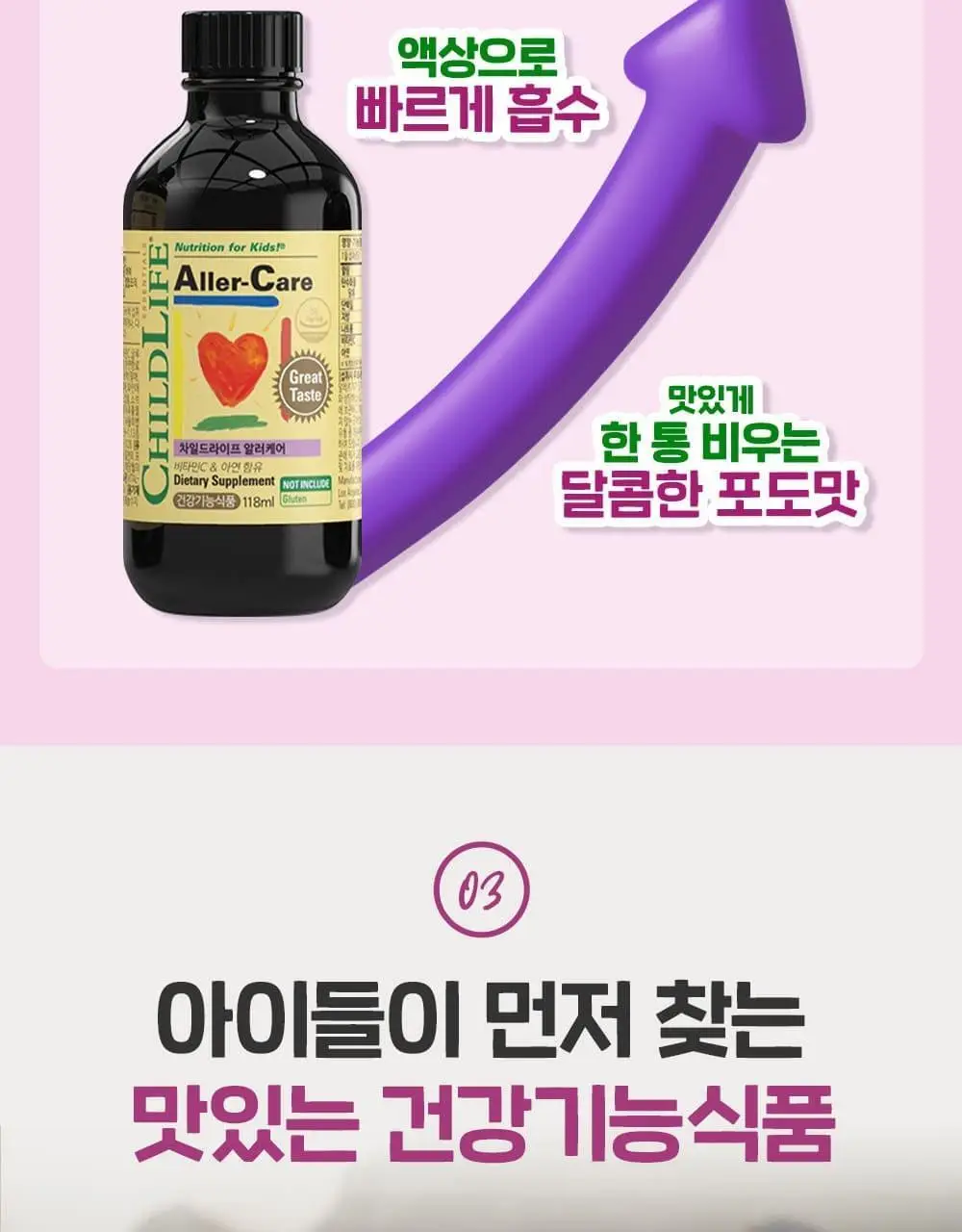 차일드라이프 알러케어 118ml 상세페이지 18
