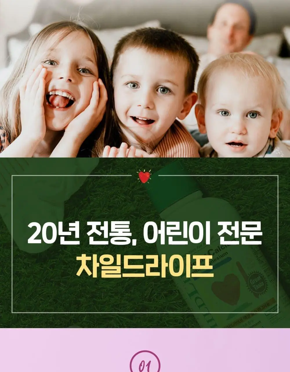 차일드라이프 알러케어 118ml 상세페이지 19