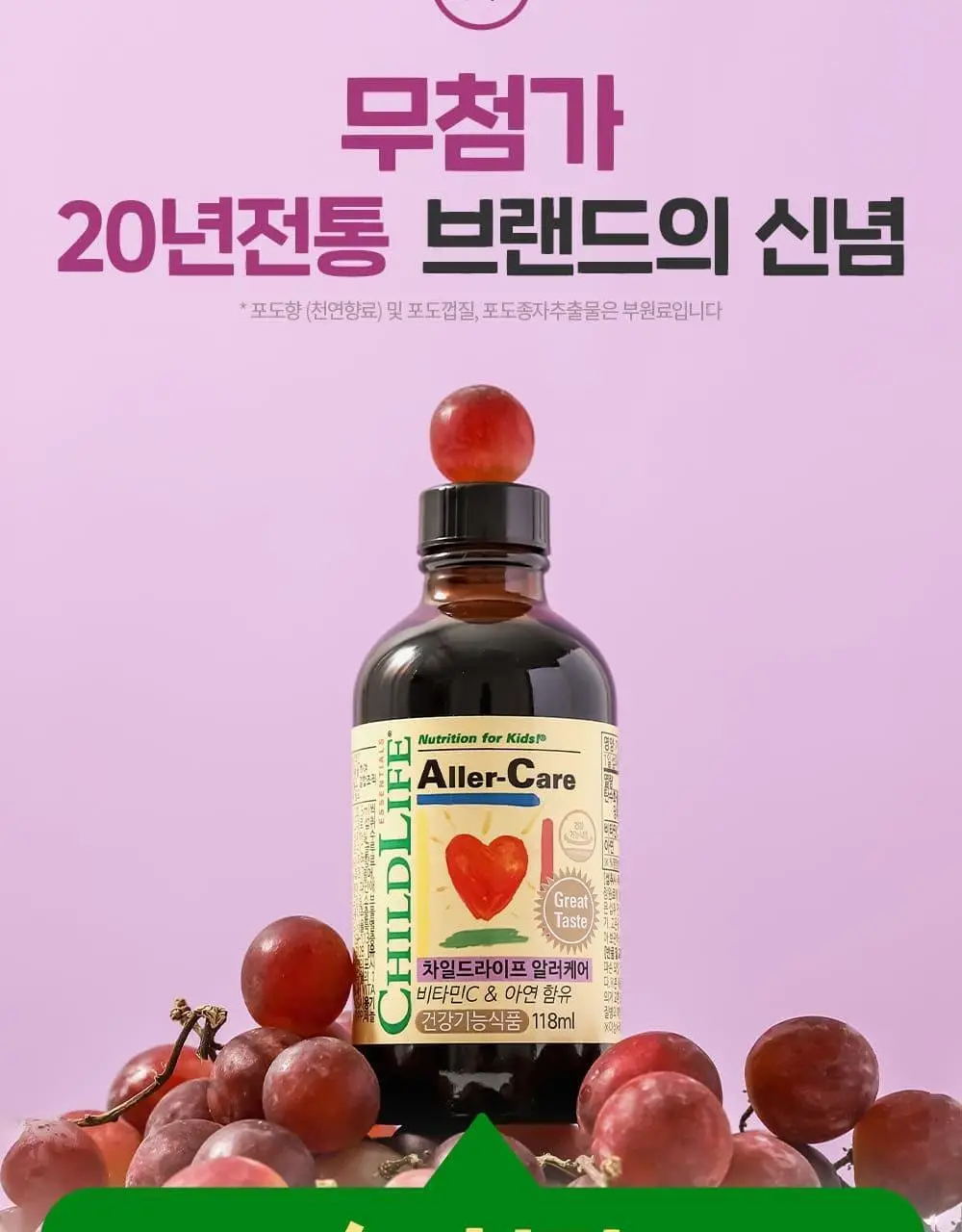 차일드라이프 알러케어 118ml 상세페이지 20