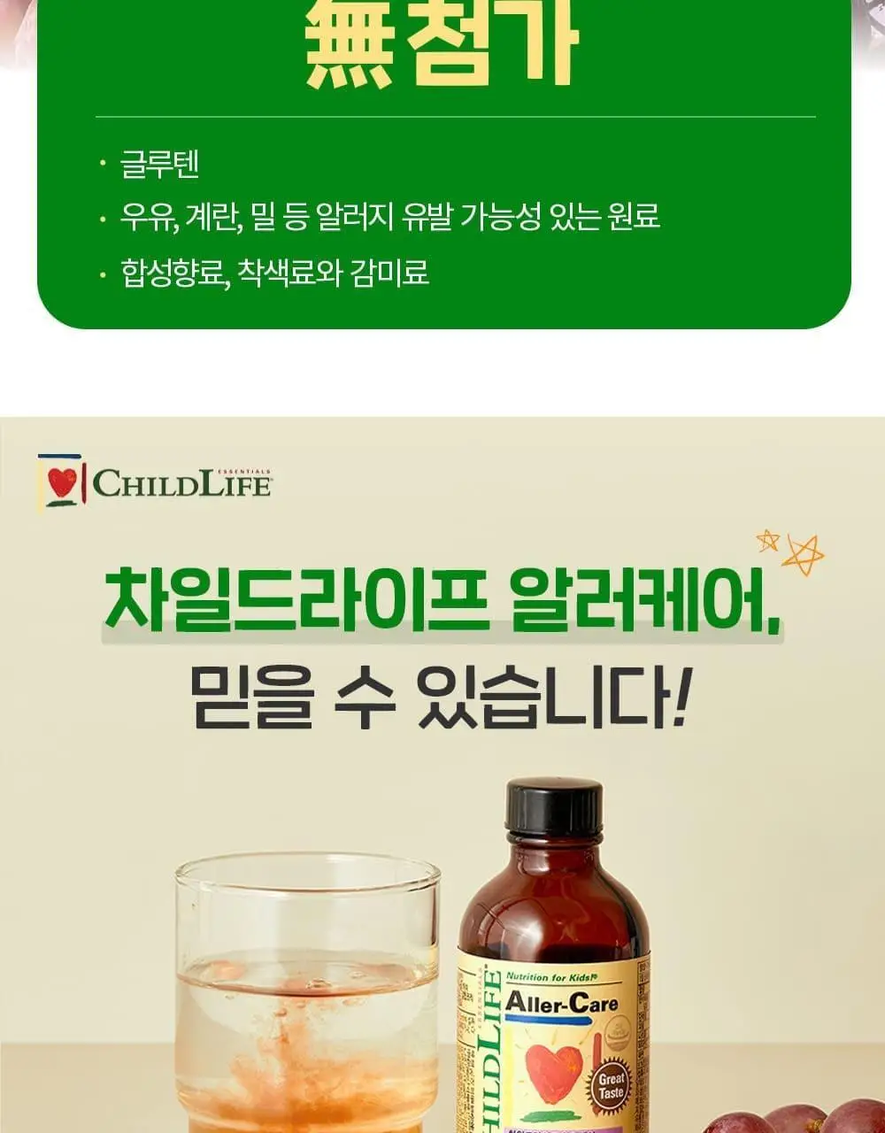 차일드라이프 알러케어 118ml 상세페이지 21