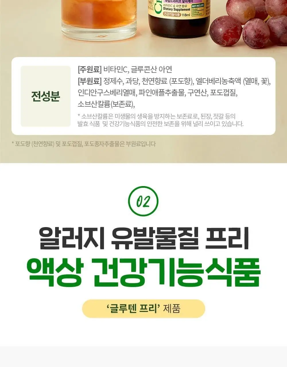 차일드라이프 알러케어 118ml 상세페이지 22