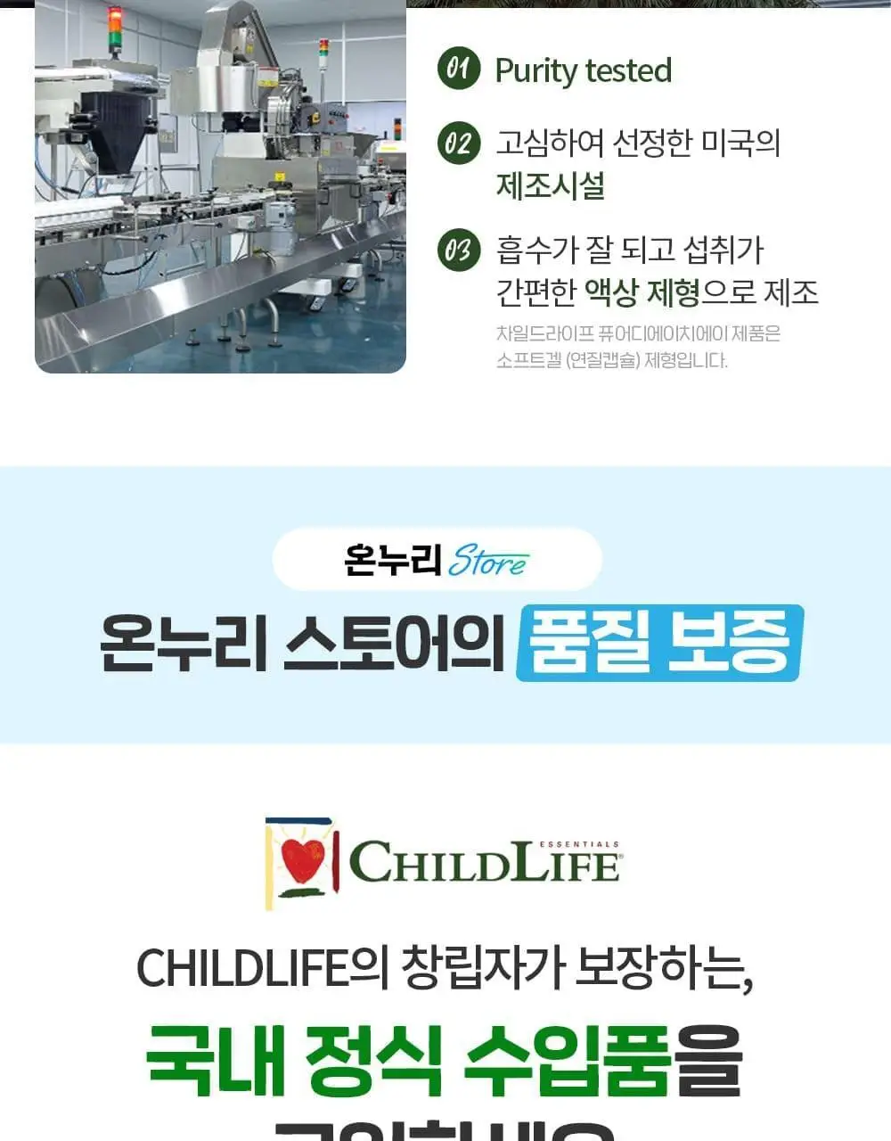 차일드라이프 알러케어 118ml 상세페이지 25
