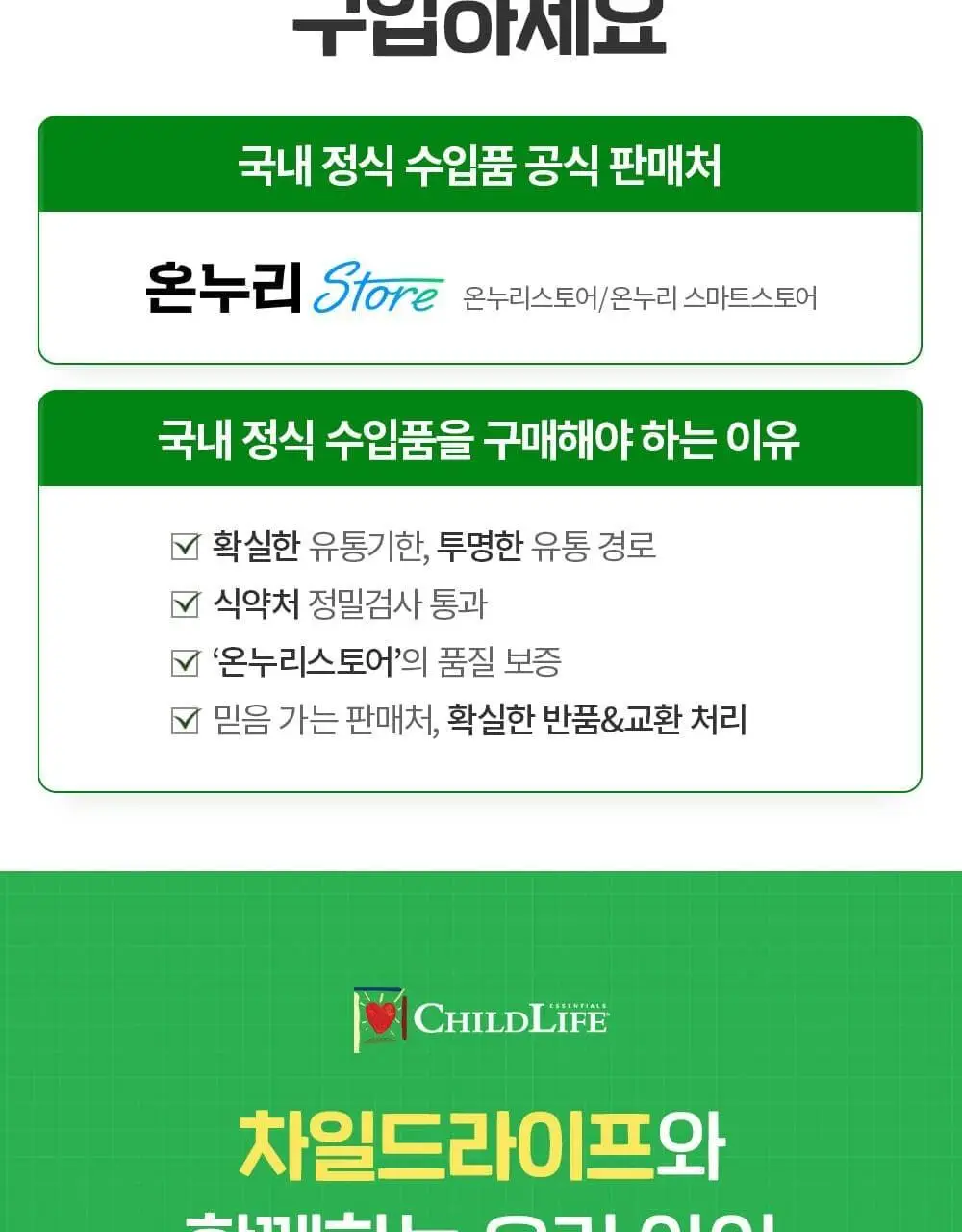 차일드라이프 알러케어 118ml 상세페이지 26