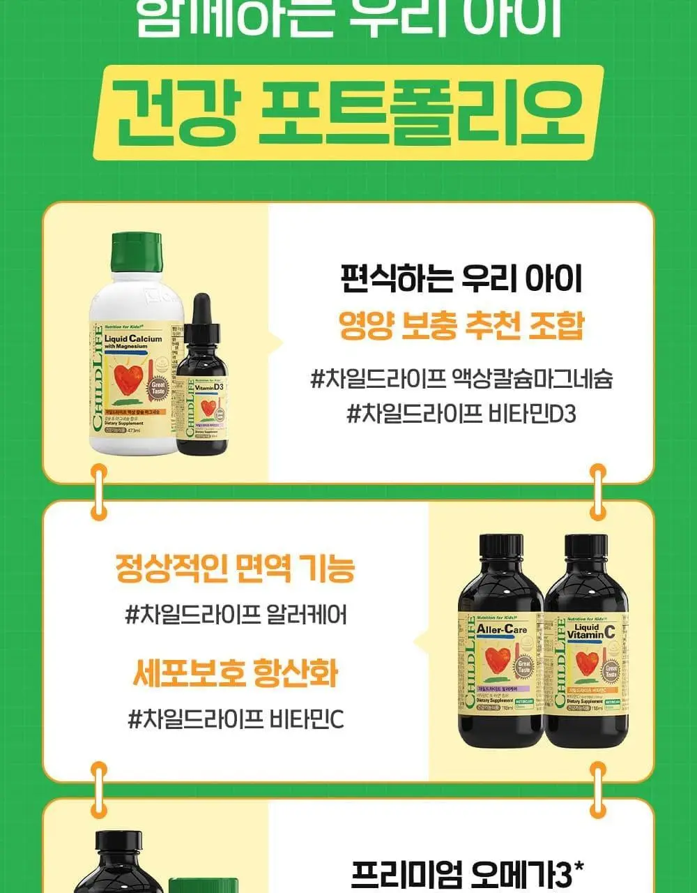 차일드라이프 알러케어 118ml 상세페이지 27