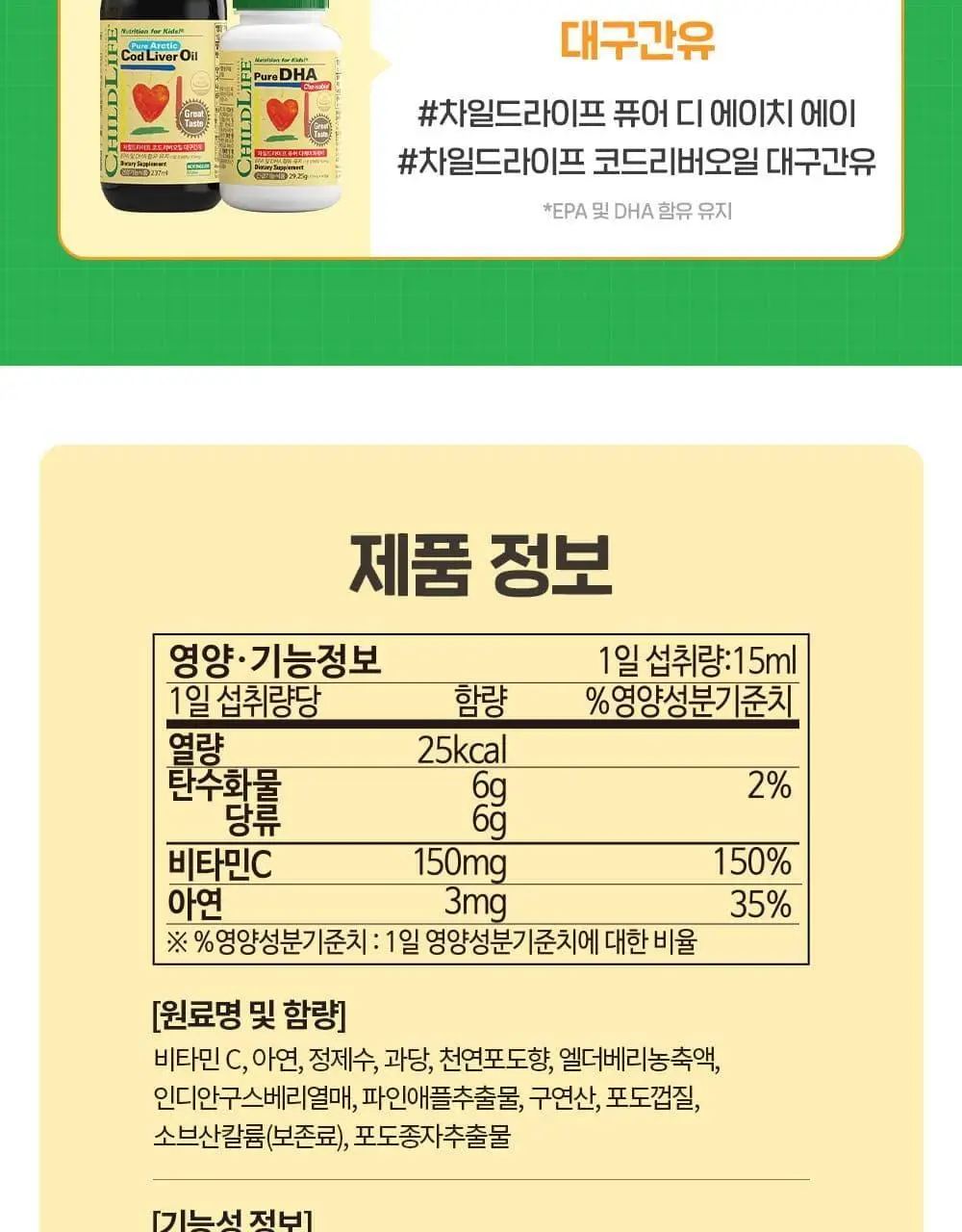 차일드라이프 알러케어 118ml 상세페이지 28