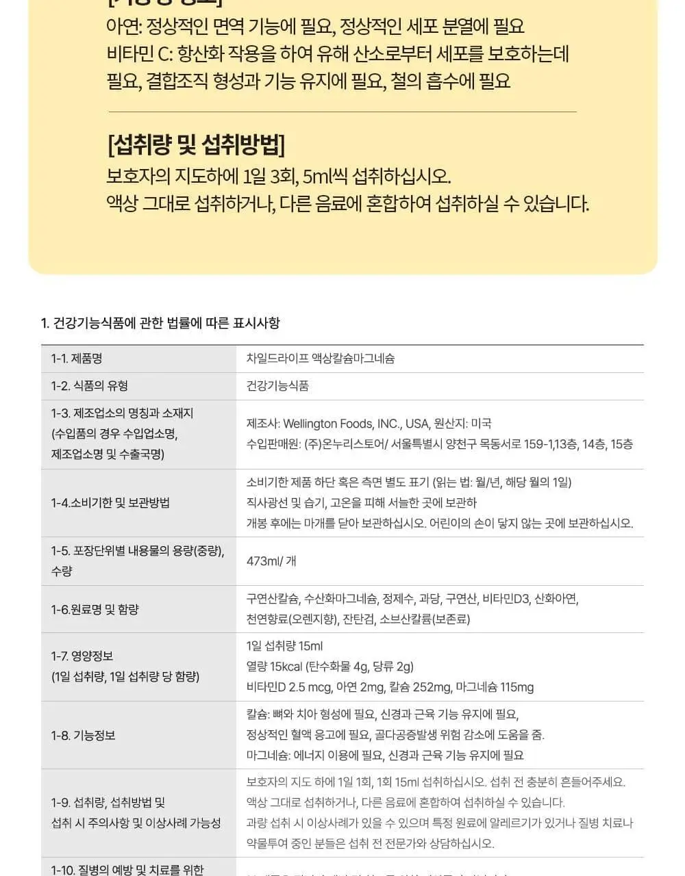 차일드라이프 알러케어 118ml 상세페이지 29