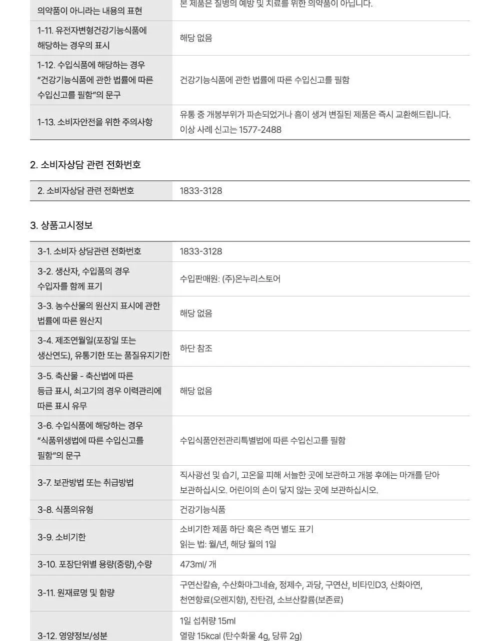 차일드라이프 알러케어 118ml 상세페이지 30