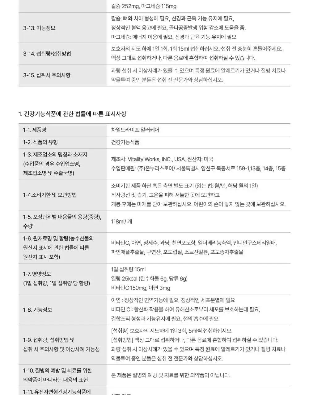 차일드라이프 알러케어 118ml 상세페이지 31