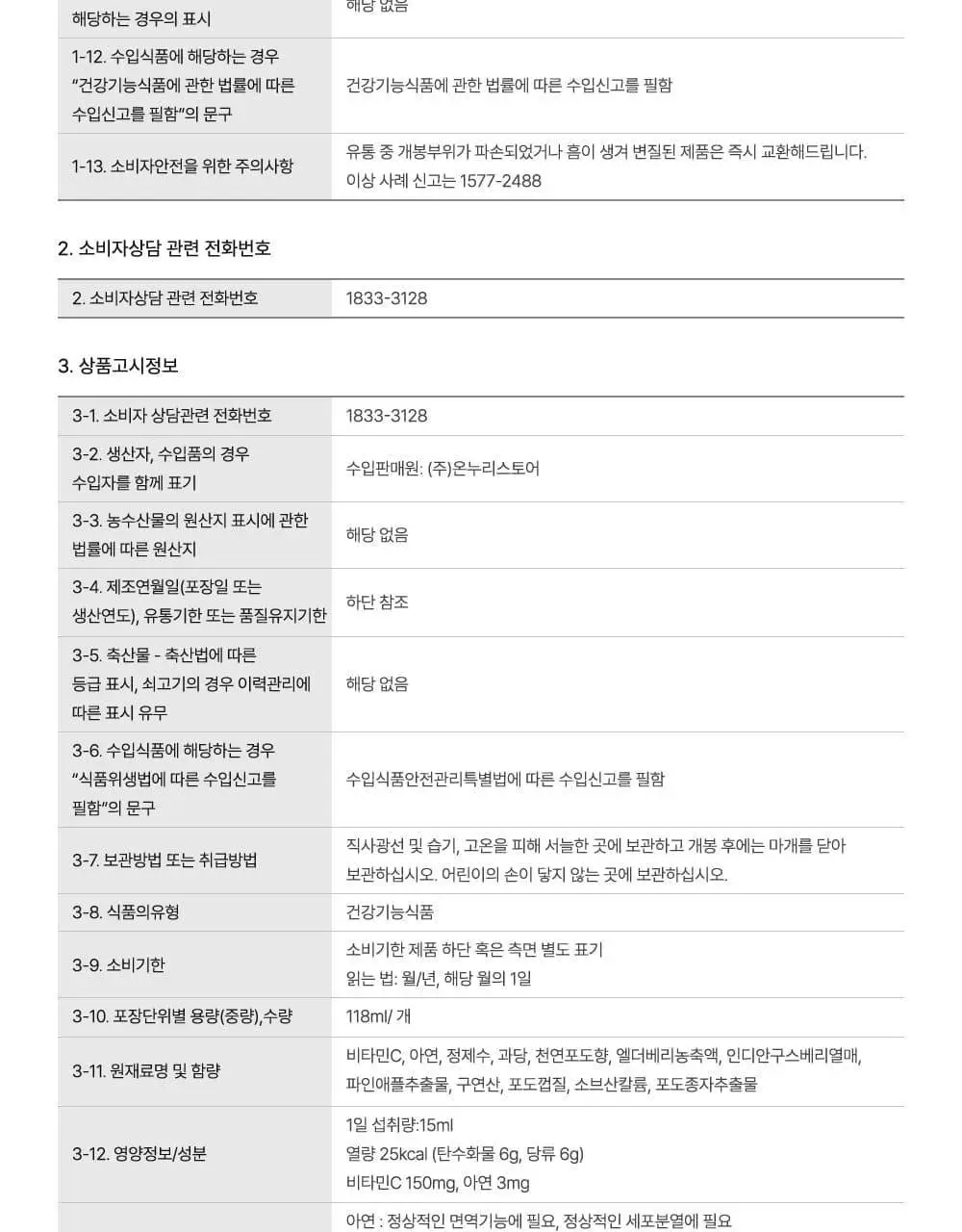 차일드라이프 알러케어 118ml 상세페이지 32