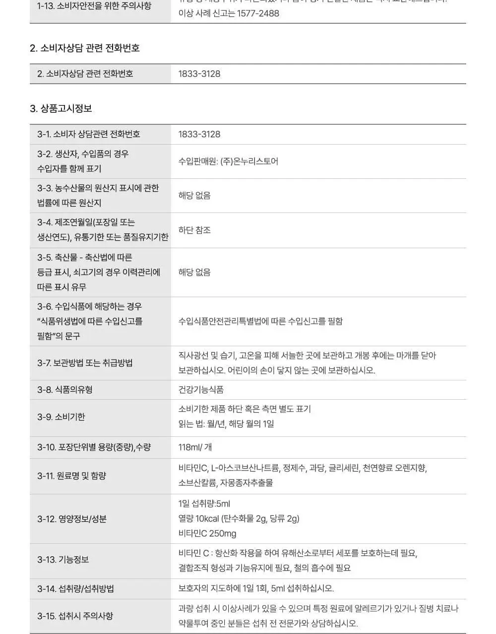 차일드라이프 알러케어 118ml 상세페이지 34