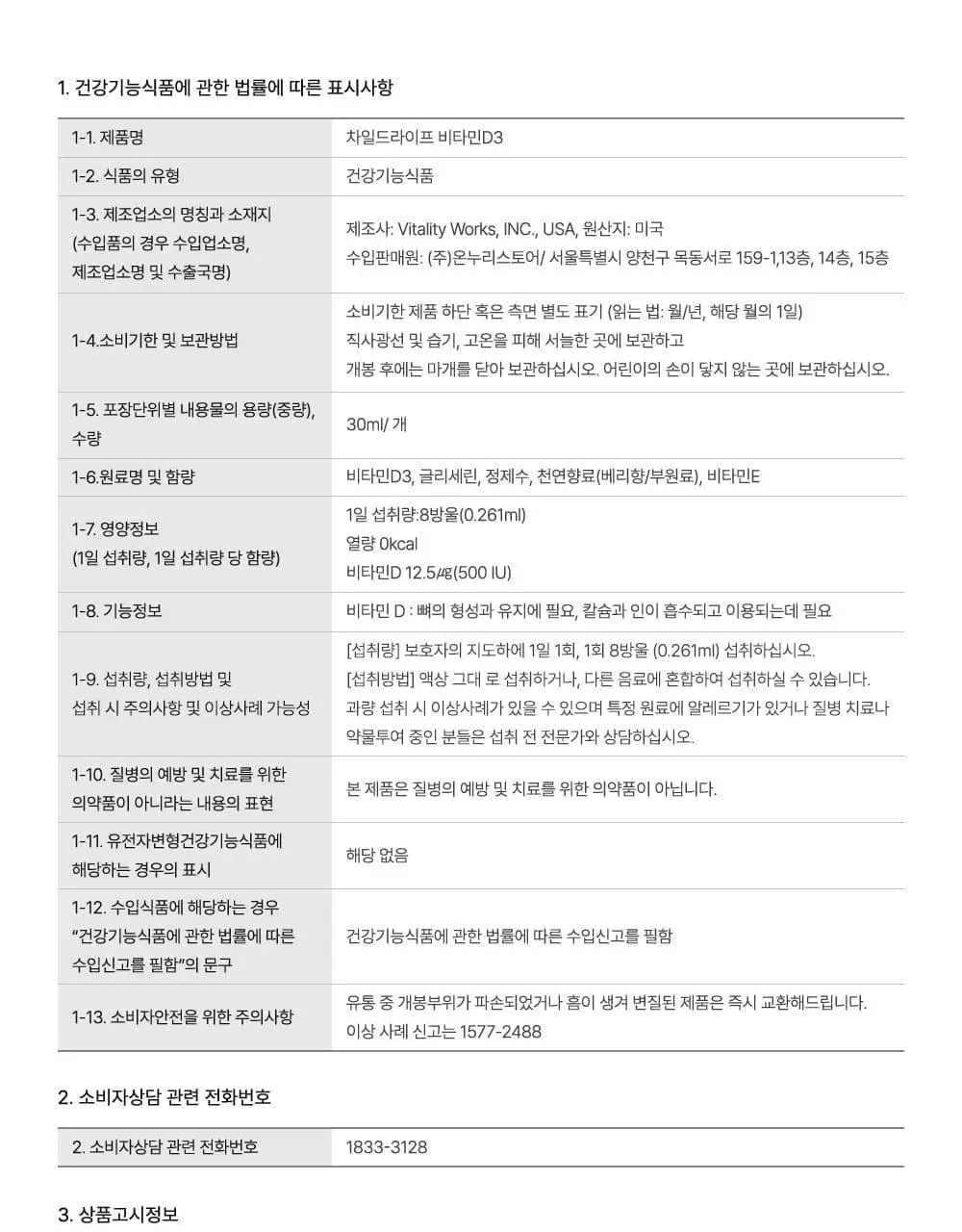 차일드라이프 알러케어 118ml 상세페이지 35