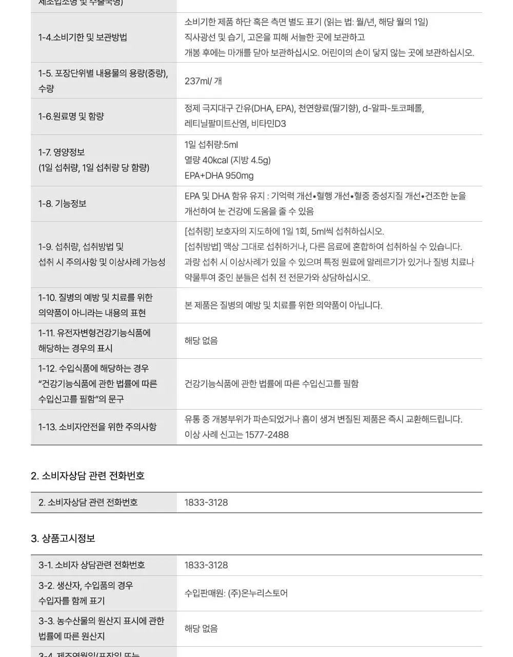 차일드라이프 알러케어 118ml 상세페이지 37