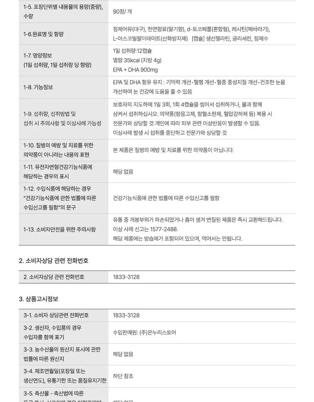 차일드라이프 알러케어 118ml 상세페이지 39