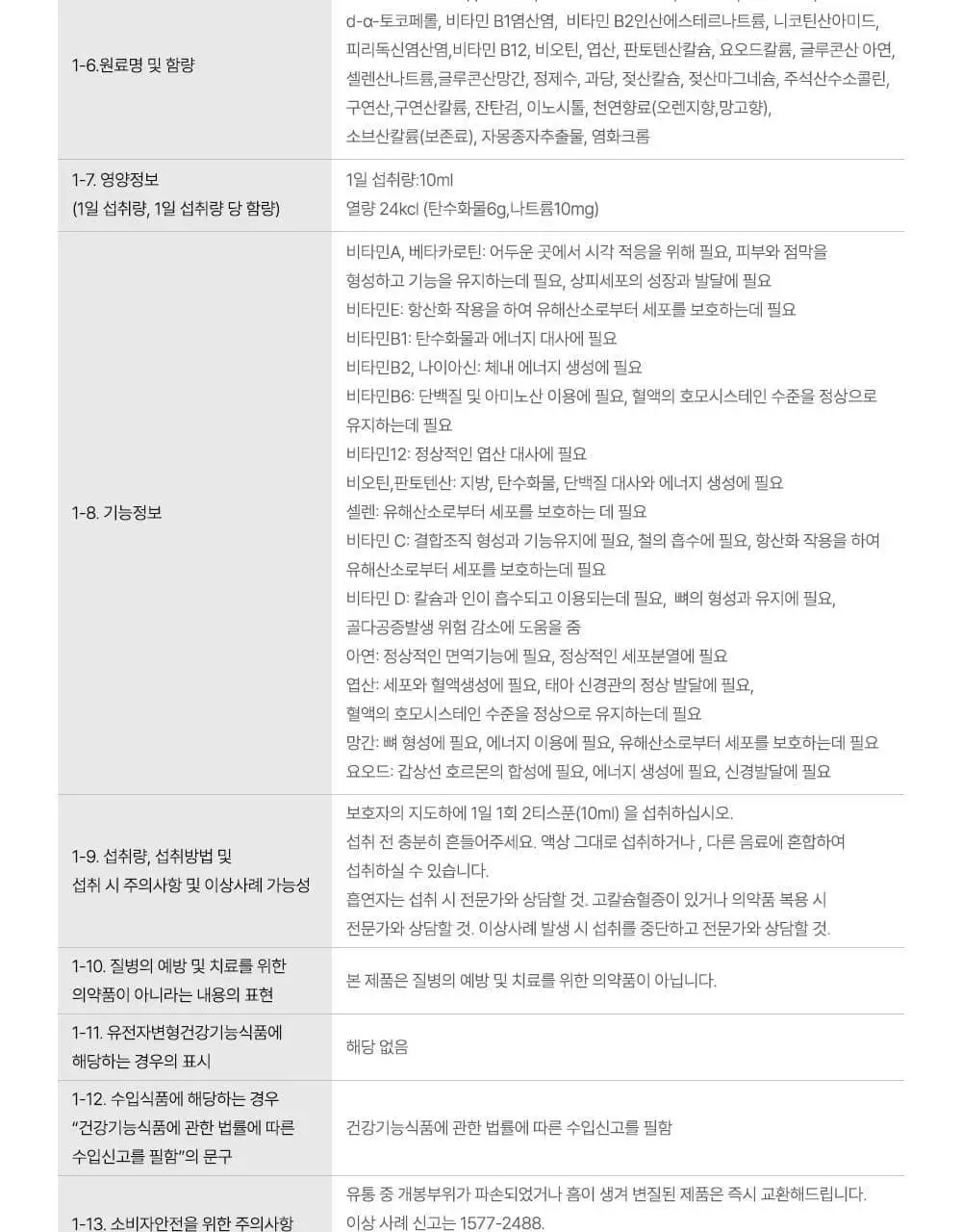차일드라이프 알러케어 118ml 상세페이지 41