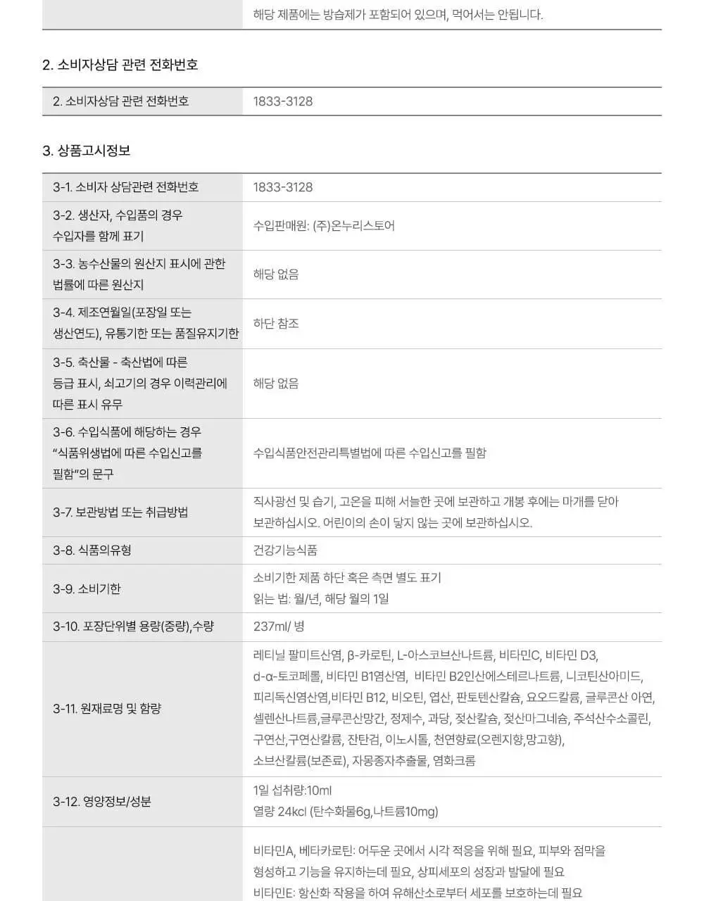 차일드라이프 알러케어 118ml 상세페이지 42