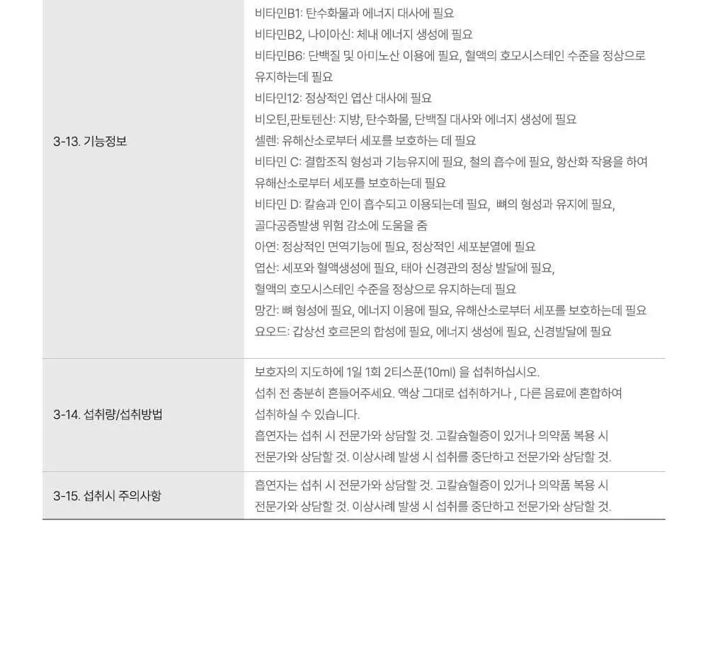 차일드라이프 알러케어 118ml 상세페이지 43