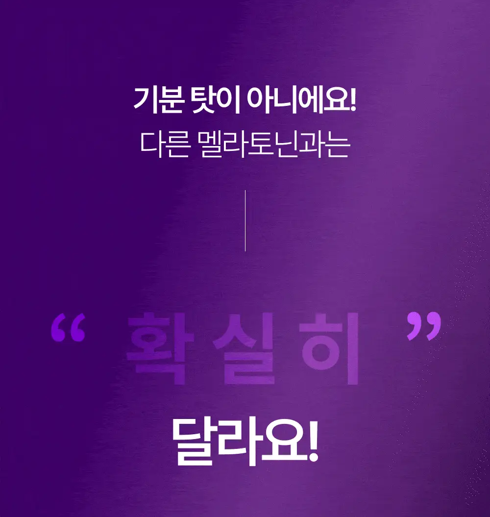 코자아 식물성 멜라토닌 함유 젤리/드링크 (단품/기획) 상세페이지 2