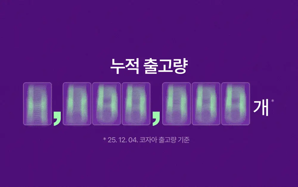 코자아 식물성 멜라토닌 함유 젤리/드링크 (단품/기획) 상세페이지 11