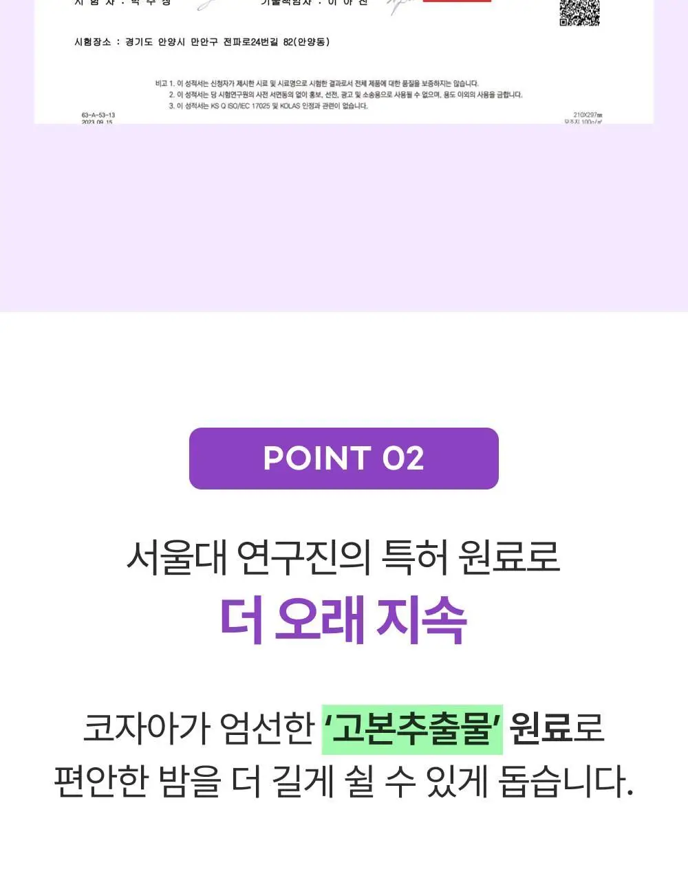 코자아 식물성 멜라토닌 함유 젤리/드링크 (단품/기획) 상세페이지 26