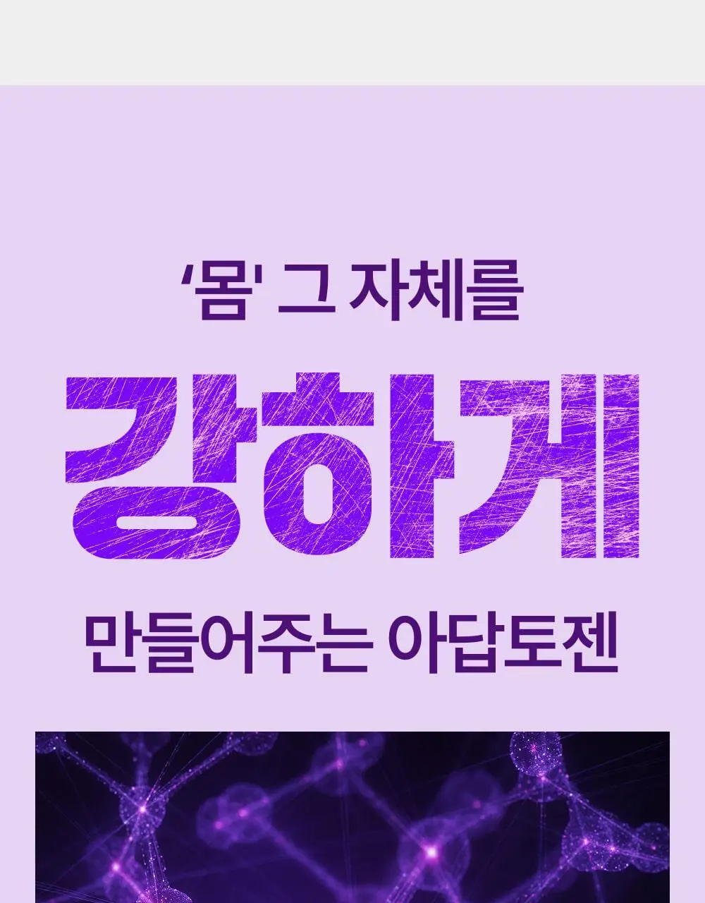 코자아 식물성 멜라토닌 함유 젤리/드링크 (단품/기획) 상세페이지 35