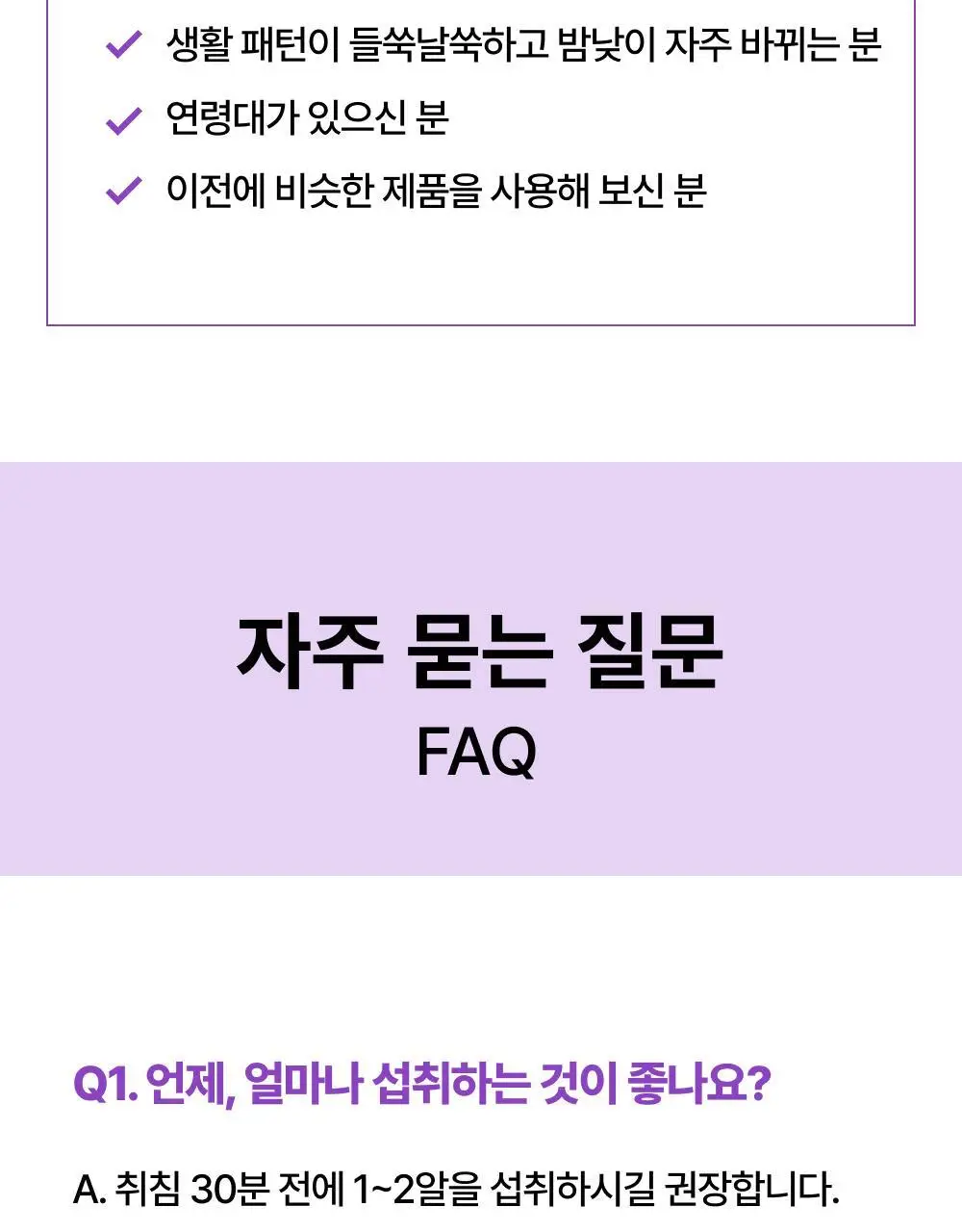 코자아 식물성 멜라토닌 함유 젤리/드링크 (단품/기획) 상세페이지 46