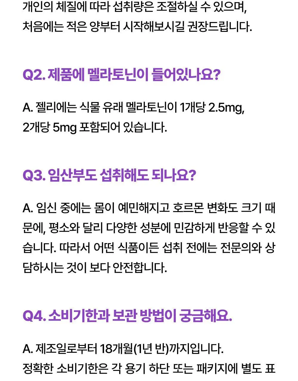 코자아 식물성 멜라토닌 함유 젤리/드링크 (단품/기획) 상세페이지 47