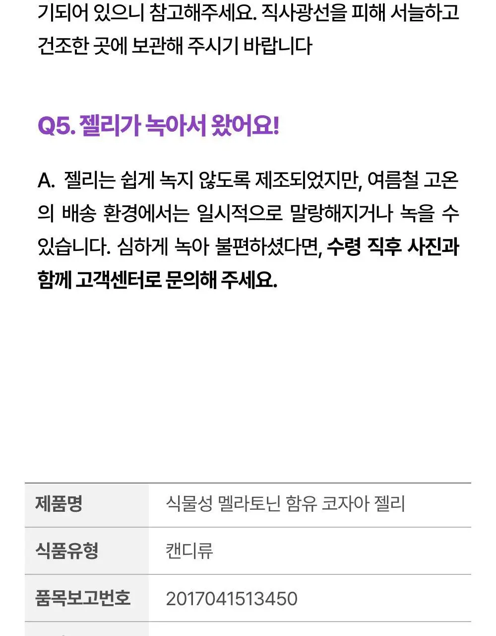 코자아 식물성 멜라토닌 함유 젤리/드링크 (단품/기획) 상세페이지 48