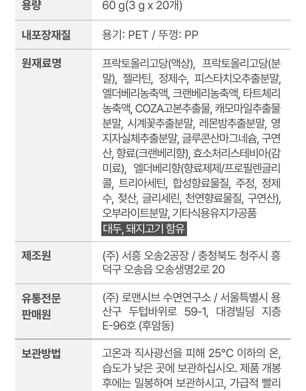 코자아 식물성 멜라토닌 함유 젤리/드링크 (단품/기획) 상세페이지 49