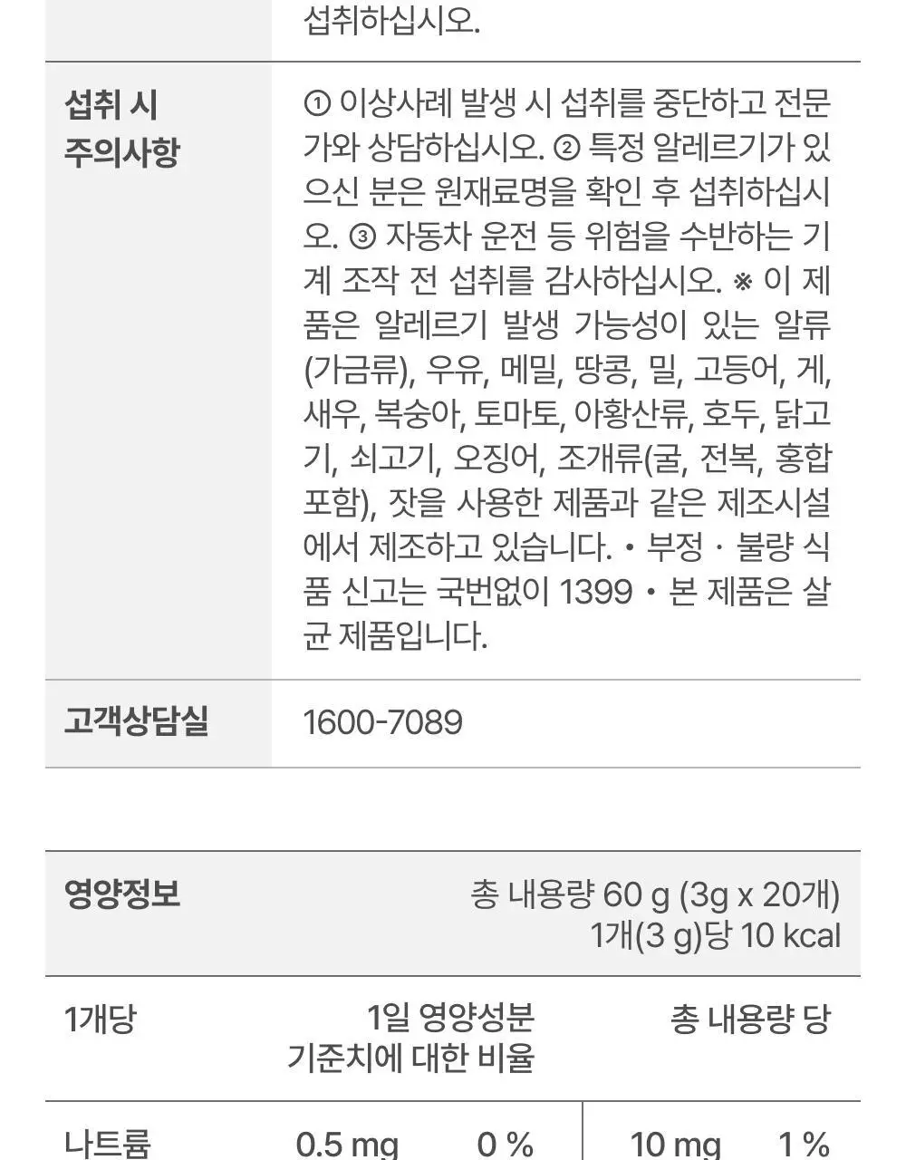 코자아 식물성 멜라토닌 함유 젤리/드링크 (단품/기획) 상세페이지 50
