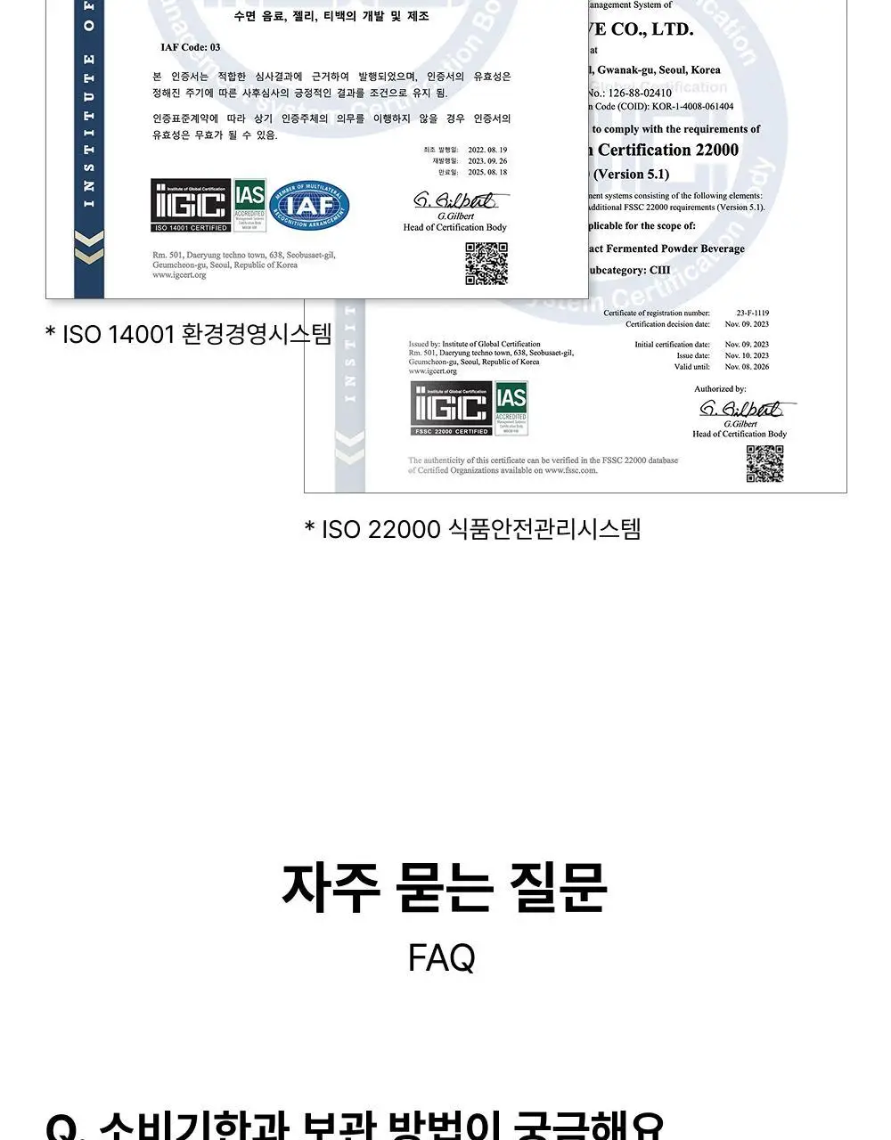 코자아 식물성 멜라토닌 함유 젤리/드링크 (단품/기획) 상세페이지 79