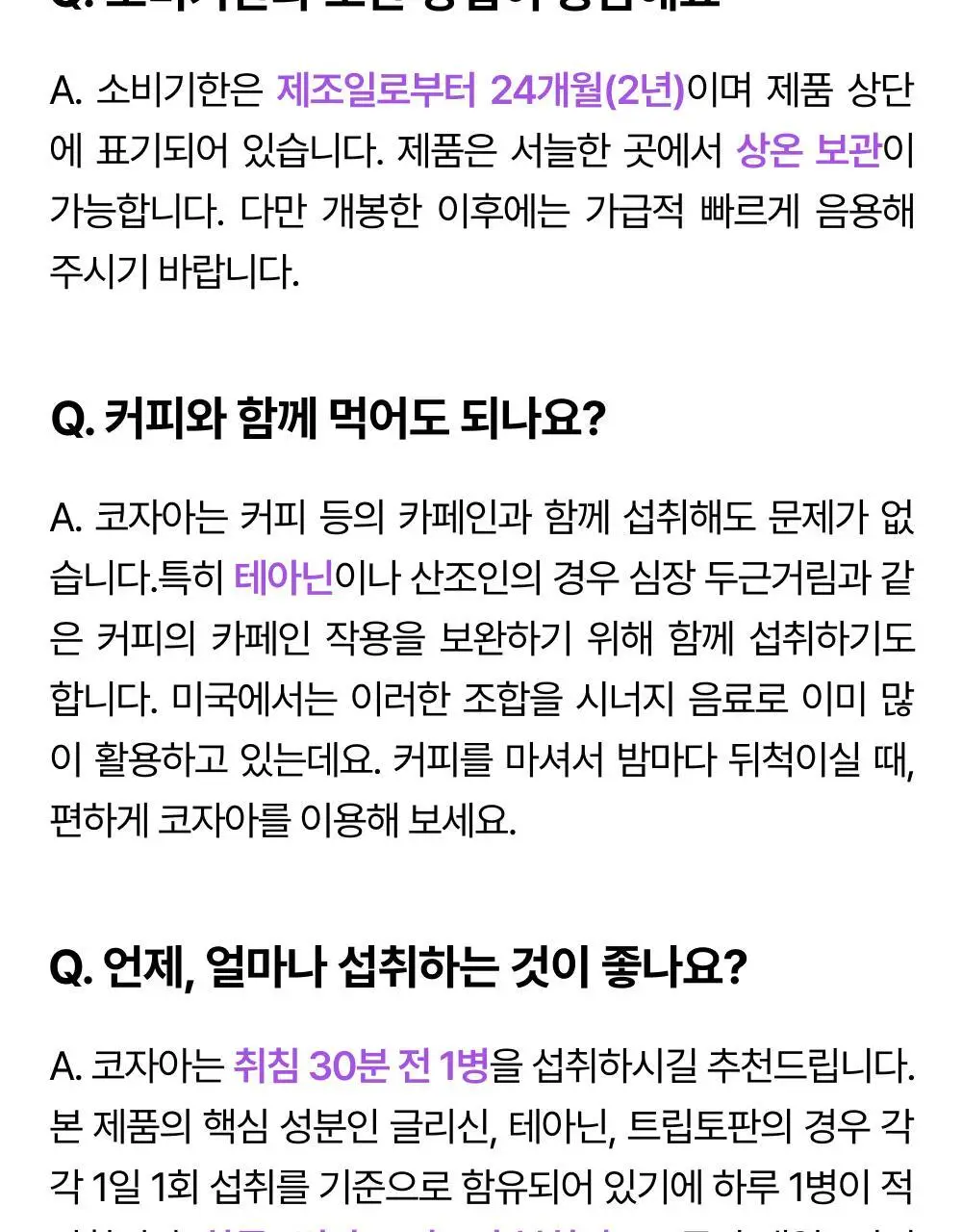 코자아 식물성 멜라토닌 함유 젤리/드링크 (단품/기획) 상세페이지 80