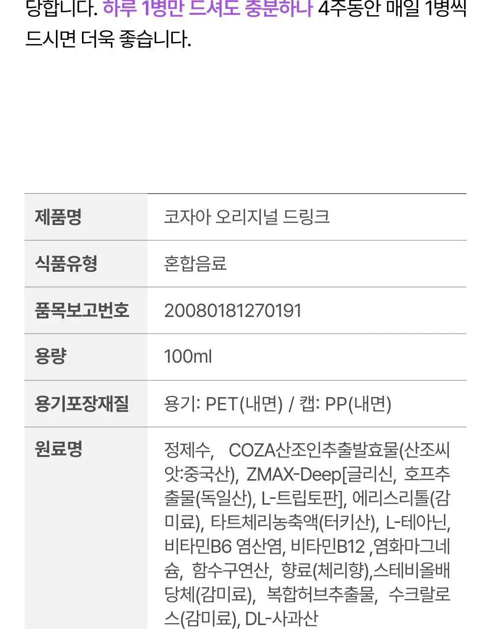 코자아 식물성 멜라토닌 함유 젤리/드링크 (단품/기획) 상세페이지 81