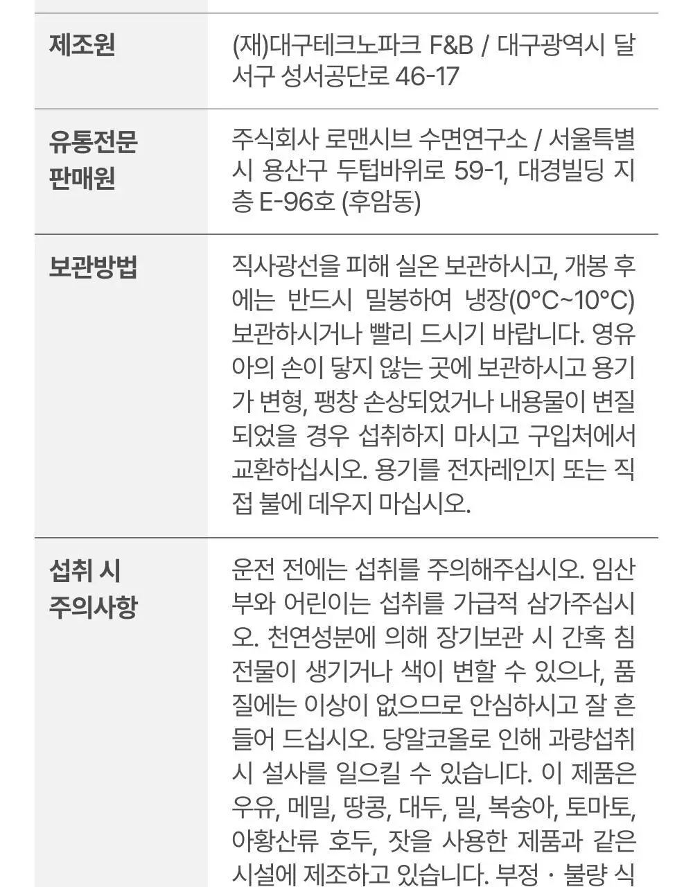 코자아 식물성 멜라토닌 함유 젤리/드링크 (단품/기획) 상세페이지 82