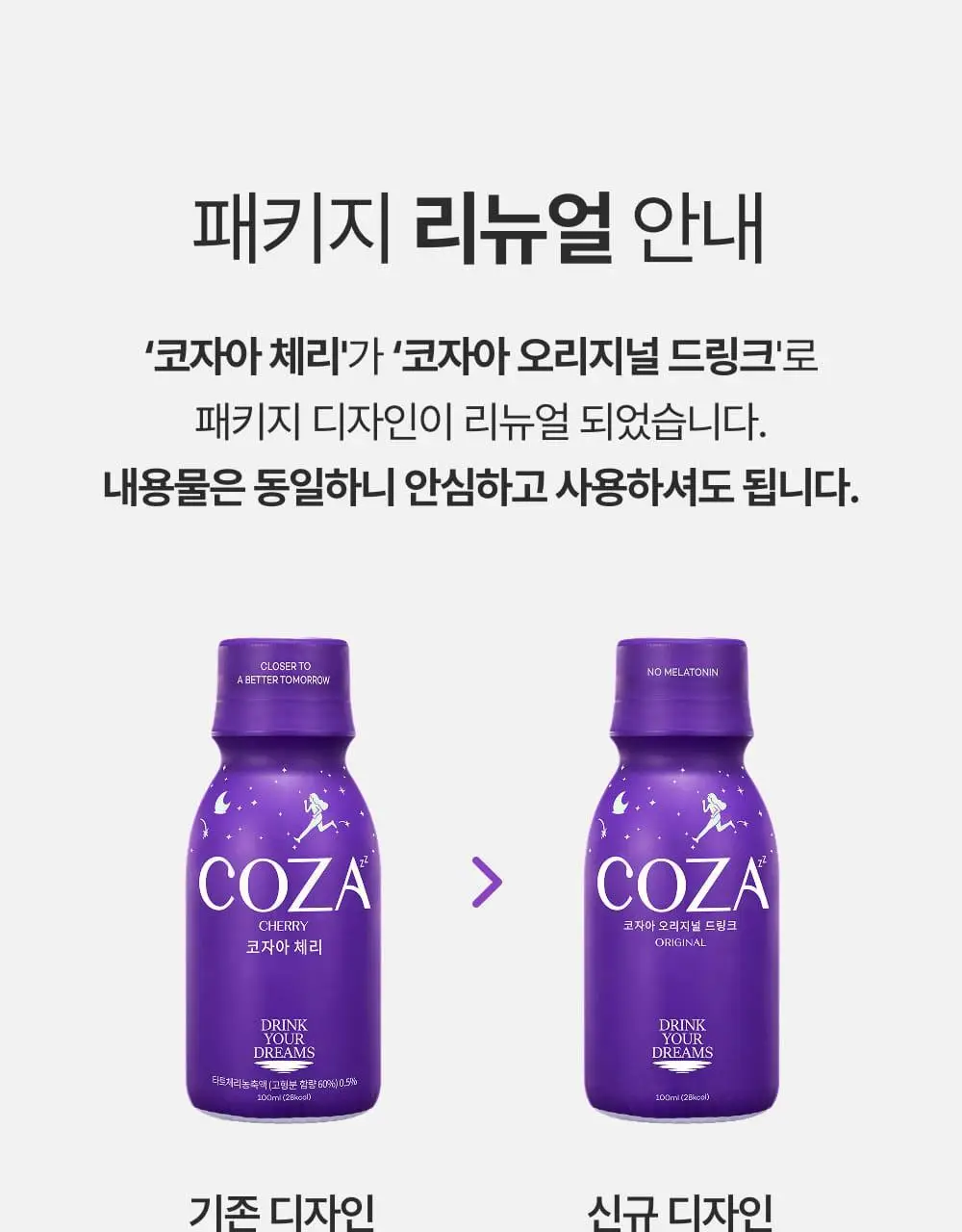 코자아 오리지널 드링크 100ml 상세페이지 2