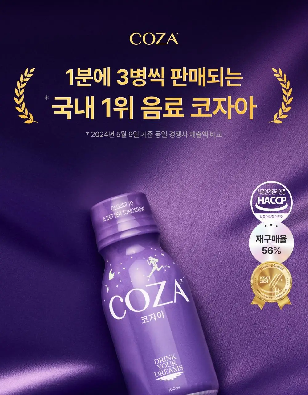 코자아 오리지널 드링크 100ml 상세페이지 6
