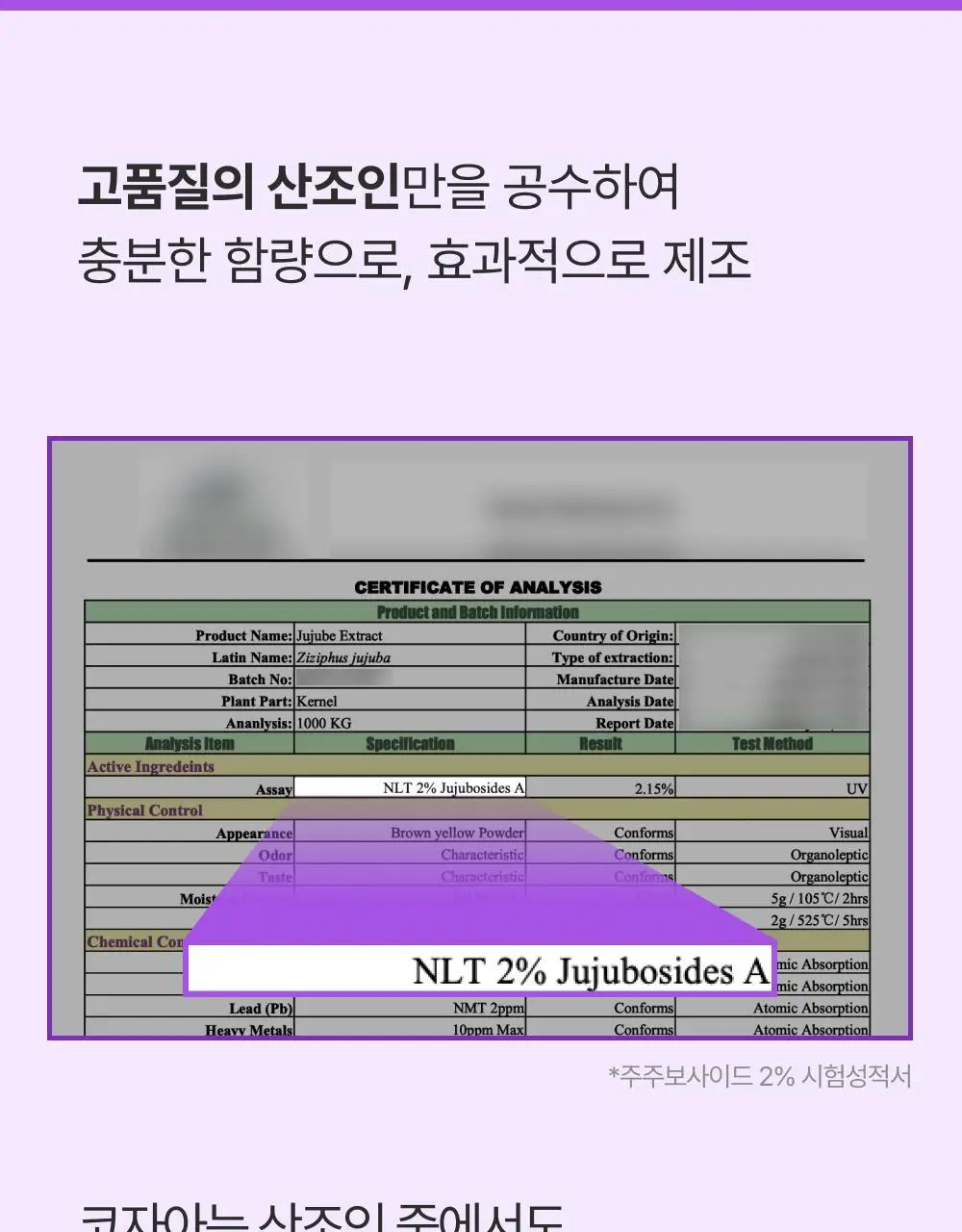 코자아 오리지널 드링크 100ml 상세페이지 38