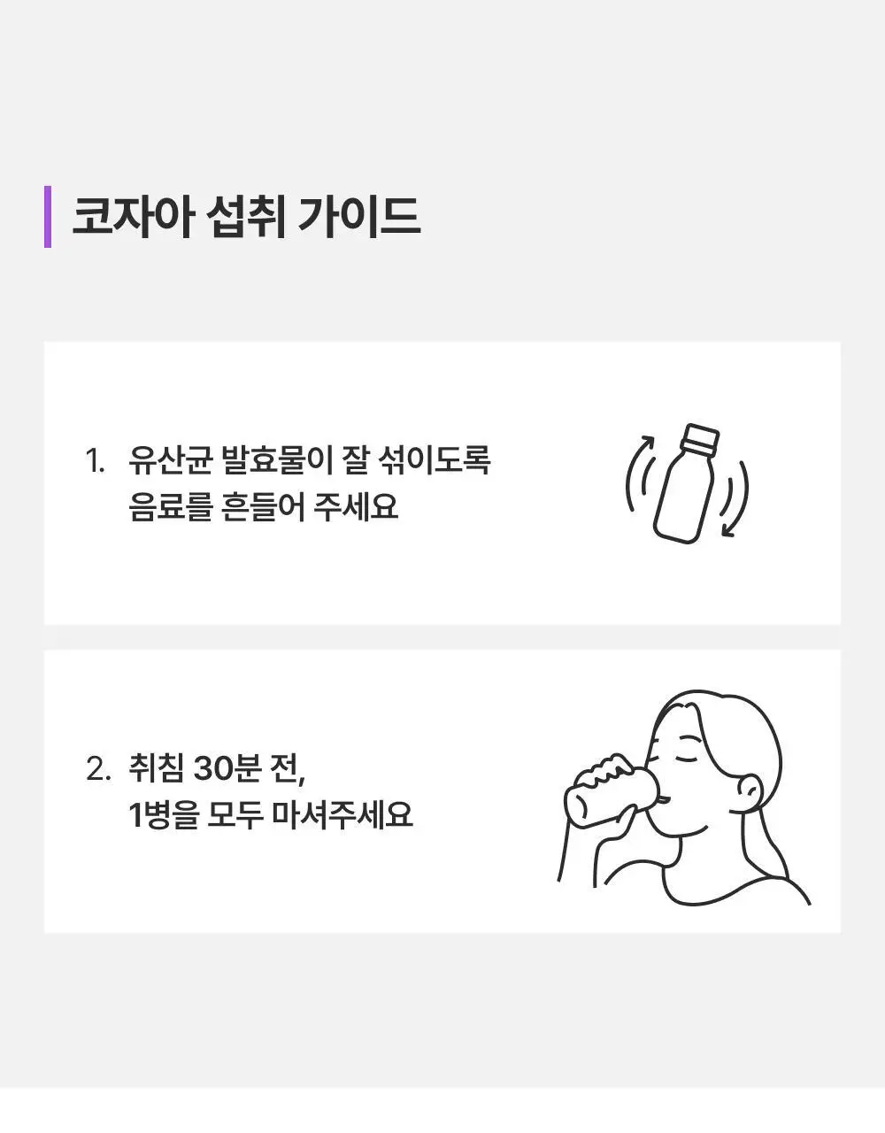 코자아 오리지널 드링크 100ml 상세페이지 52
