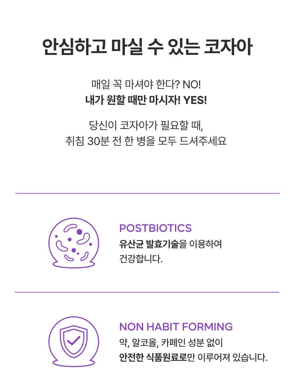 코자아 오리지널 드링크 100ml 상세페이지 53
