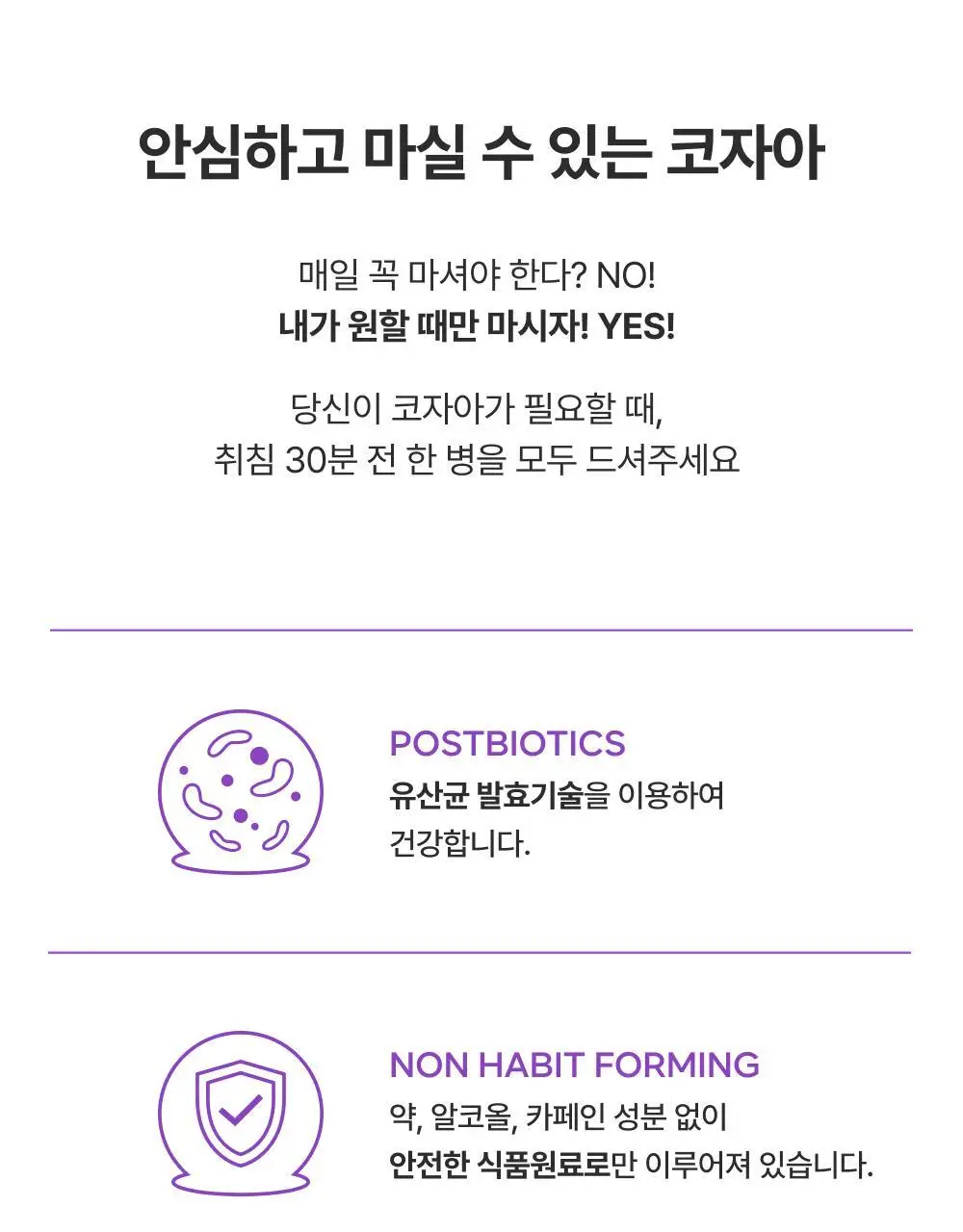 코자아 오리지널 드링크 100ml 상세페이지 54