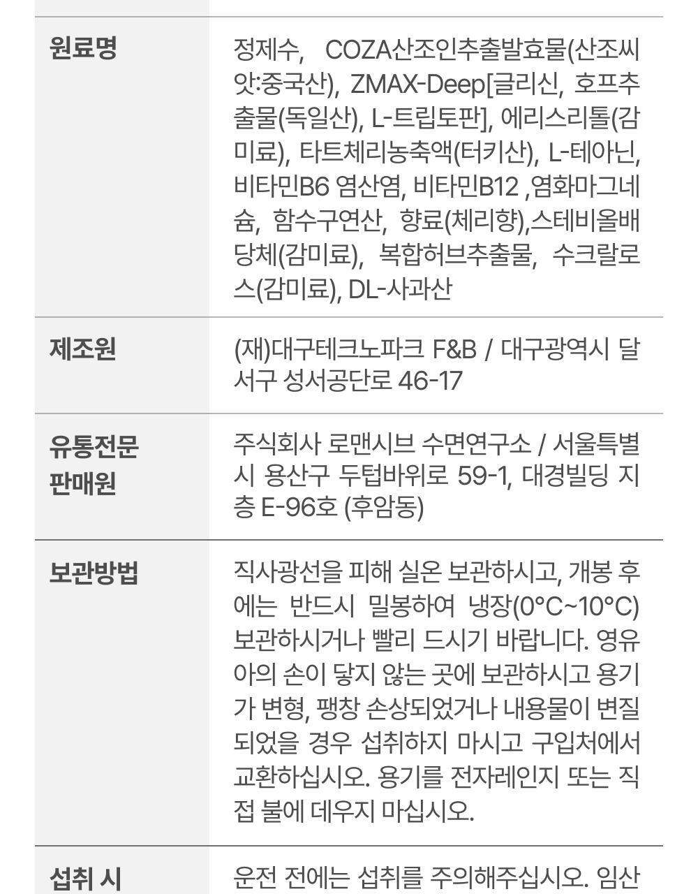 코자아 오리지널 드링크 100ml 상세페이지 59